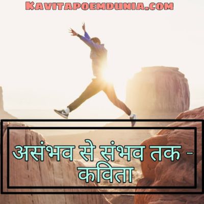 संघर्ष और सफलता कविता