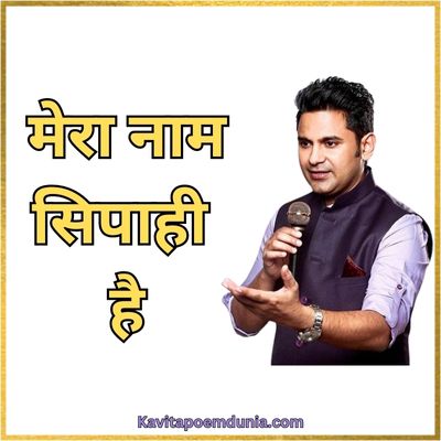 मनोज मुंतशिर की देशभक्ति कविताएं