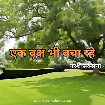 प्रकृति पर छोटी कविता