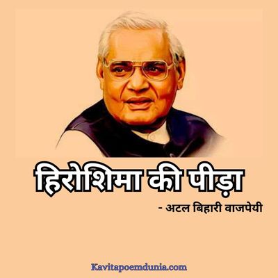 हिरोशिमा की पीड़ा