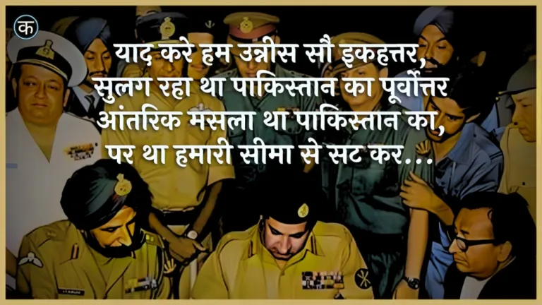 Vijay Diwas Kavita | 16 दिसंबर विजय दिवस पर कविता